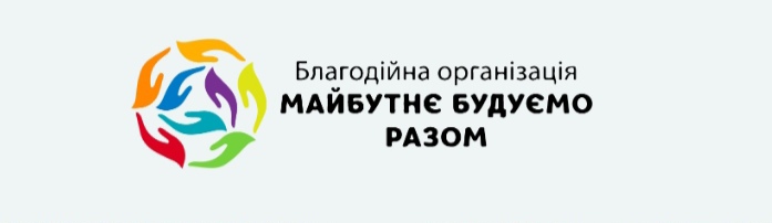 Maibutne Buduemo Razom
